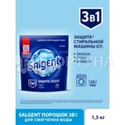Смягчитель воды SALGENT 1500 г Порошок