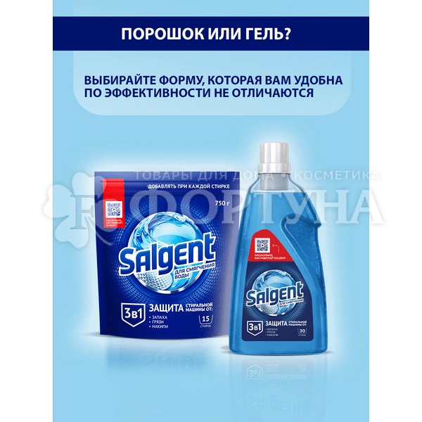 Смягчитель воды SALGENT 1500 г Порошок