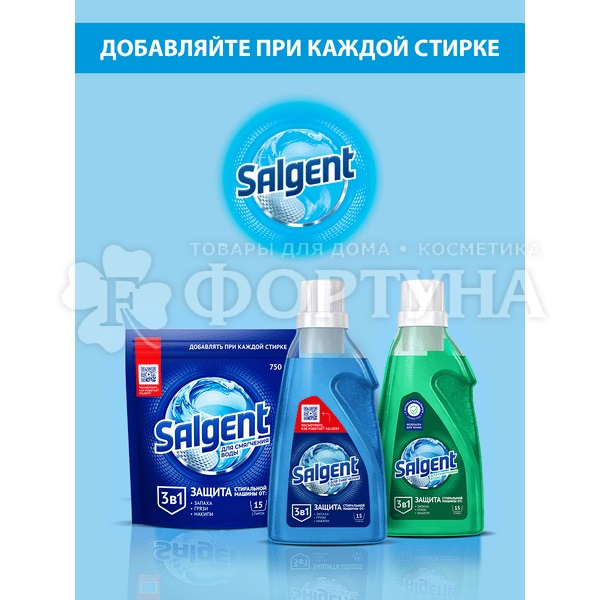 Смягчитель воды SALGENT 1500 г Порошок