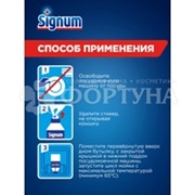 Очиститель для посудомоечных машин Signum 250 мл