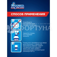 Очиститель для посудомоечных машин Signum 250 мл