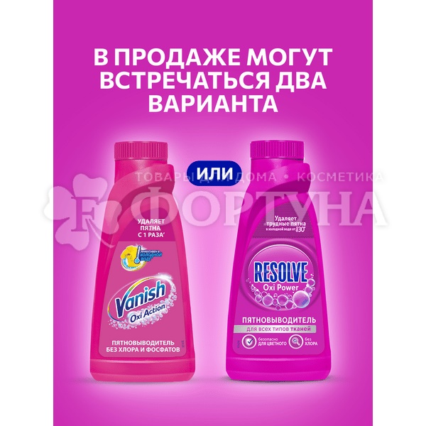 Пятновыводитель Resolve 450 мл Oxi Power