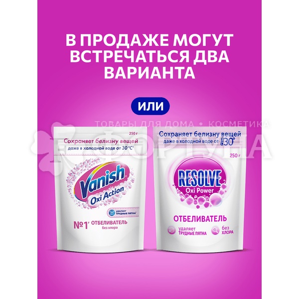 Отбеливатель Resolve 250 г Oxi Power
