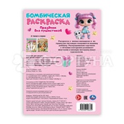 Раскраска Умка Праздник для пушистиков