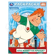 Раскраска Умка Кто живет на крыше?