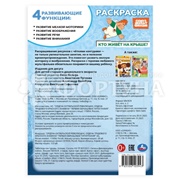 Раскраска Умка Кто живет на крыше?