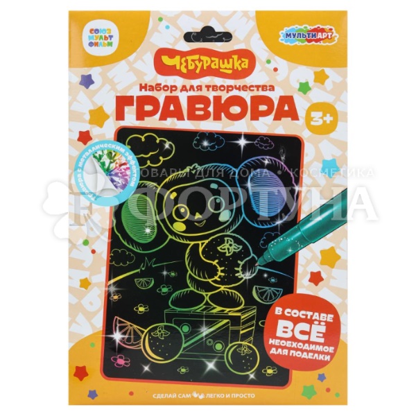 Гравюра 18*24 см Чебурашка цветная