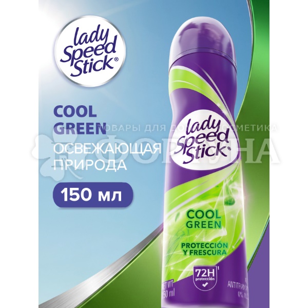 Дезодорант аэрозольный Lady Speed Stick 150 мл Cool Green