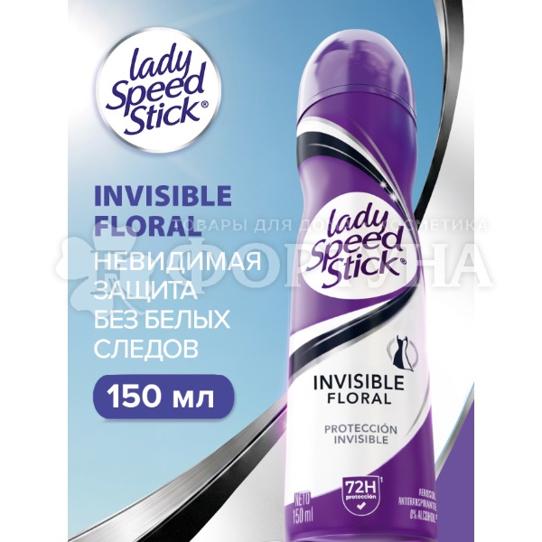 Дезодорант аэрозольный Lady Speed Stick 150 мл Invisible Flora