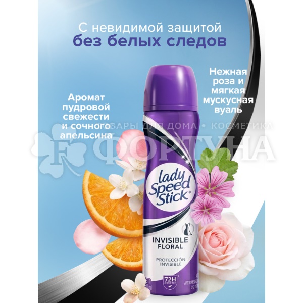Дезодорант аэрозольный Lady Speed Stick 150 мл Invisible Flora
