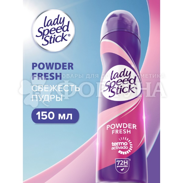 Дезодорант аэрозольный Lady Speed Stick 150 мл Powder Fresh