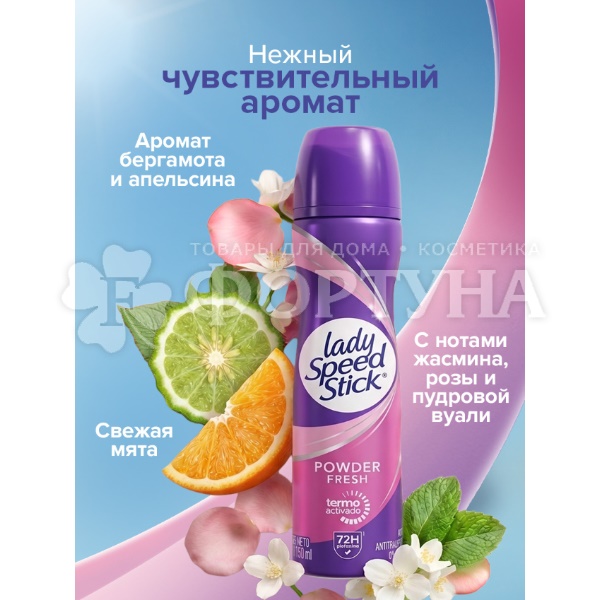 Дезодорант аэрозольный Lady Speed Stick 150 мл Powder Fresh
