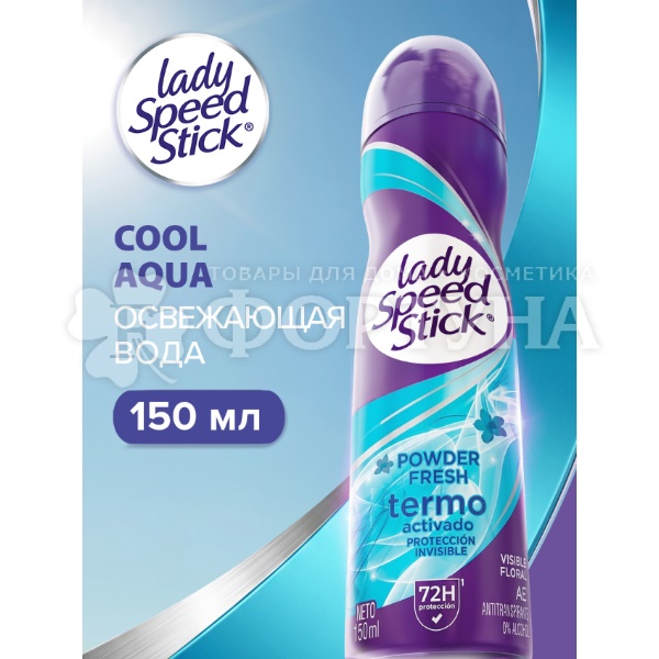 Дезодорант аэрозольный Lady Speed Stick 150 мл Cool Aqua