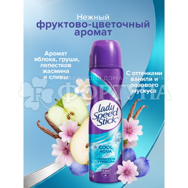 Дезодорант аэрозольный Lady Speed Stick 150 мл Cool Aqua