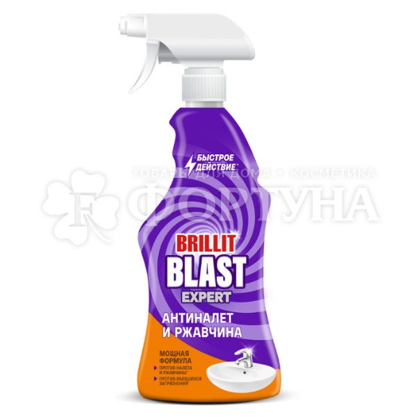 Чистящее средство Brillit Blast 450 мл Антиналет и ржавчина