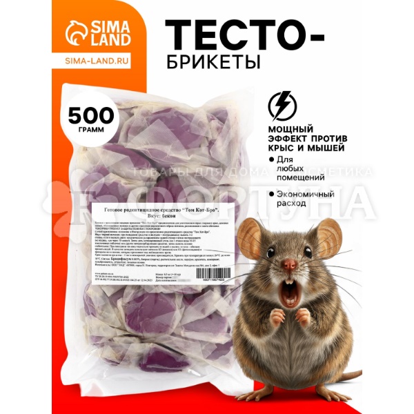 Зерно ТОМ КОТ БРО 250 г от грызунов в пакете