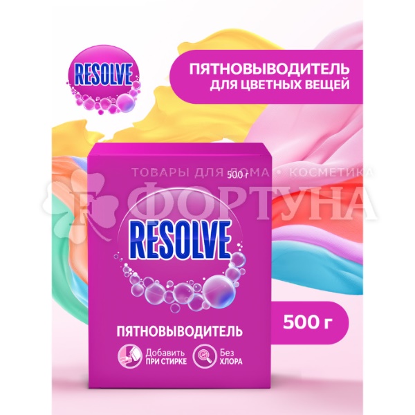Пятновыводитель Resolve 500 г Порошок