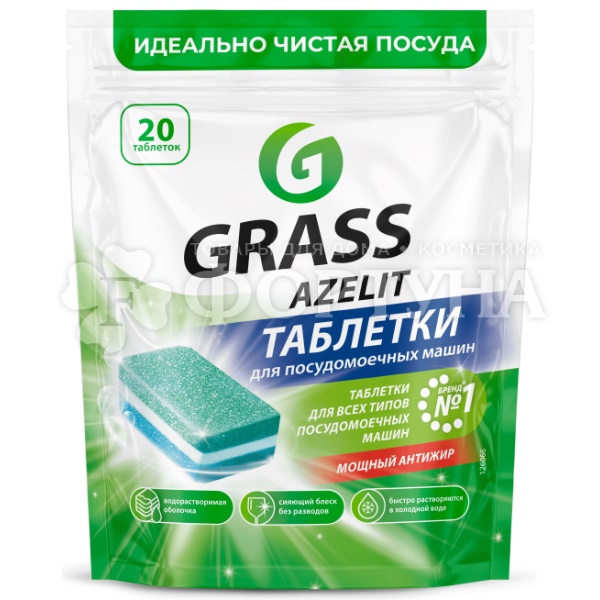 Таблетки для посудомоечных машин Azelit 20 шт