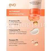 Крем для рук EVO Пантенол 75 мл Актив День