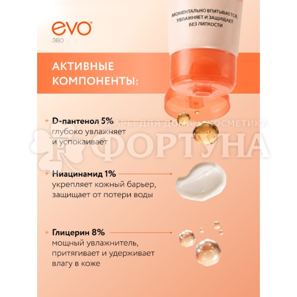 Крем для рук EVO Пантенол 75 мл Актив День