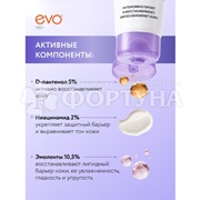 Крем для рук EVO Пантенол 75 мл Актив Ночь