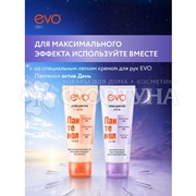 Крем для рук EVO Пантенол 75 мл Актив Ночь