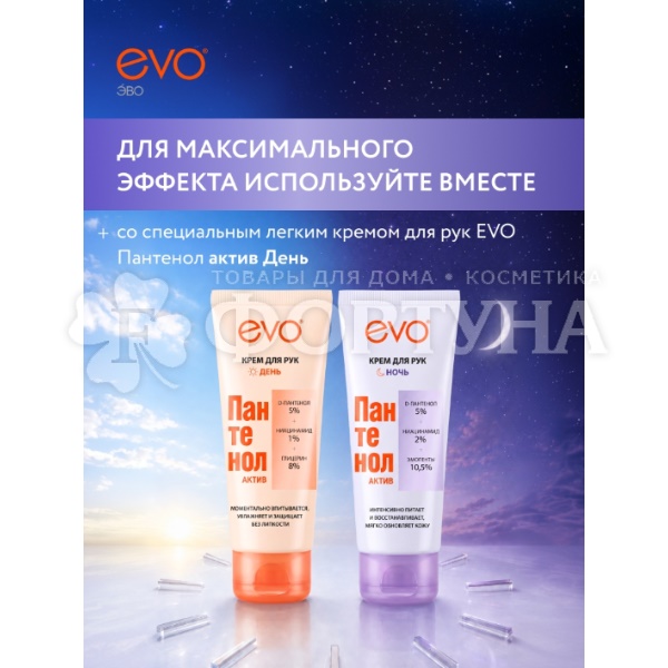 Крем для рук EVO Пантенол 75 мл Актив Ночь