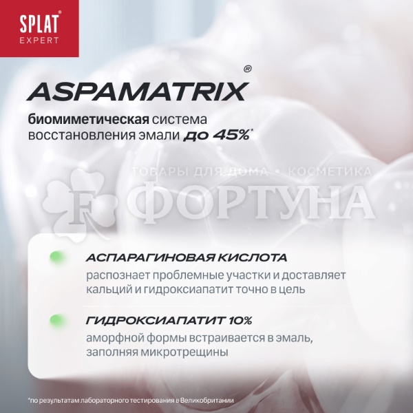 Зубная паста SPLAT Expert 75 мл Комплексная