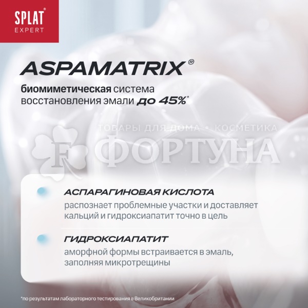Зубная паста SPLAT Expert 75 мл Отбеливающая