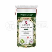 Ватные диски Я самая Natural 80 шт круглые Алоэ