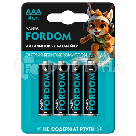 Батарейка FORDOM 4 шт Ультра AAA/LR03 алкалиновые
