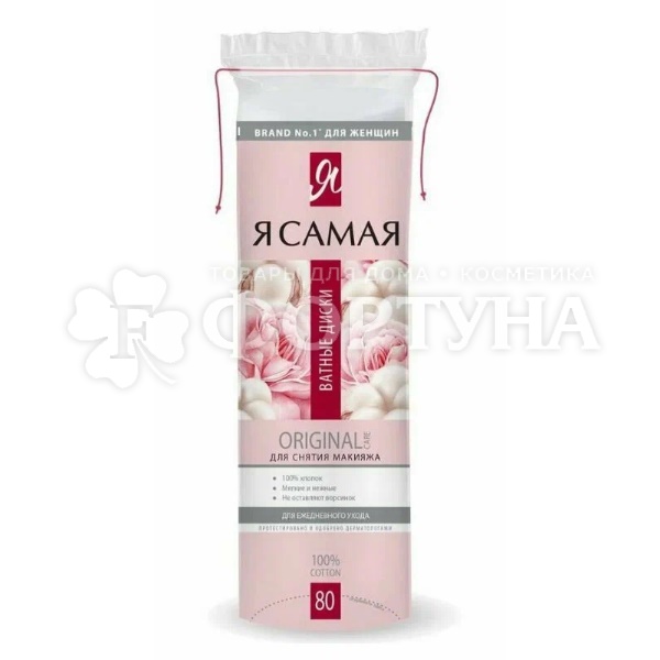 Ватные диски Я самая 80 шт