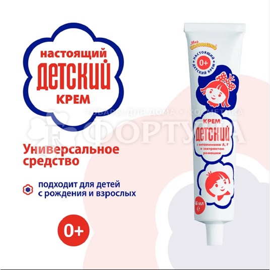 Крем Аванта 46 мл Детский без футляра