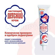 Крем Аванта 46 мл Детский без футляра