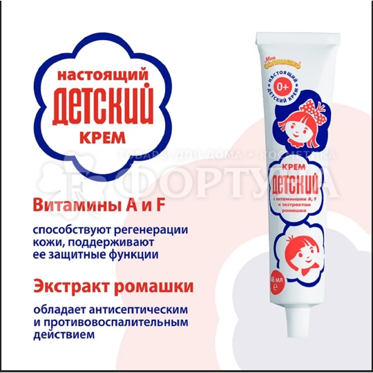 Крем Аванта 46 мл Детский без футляра