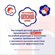 Крем Аванта 46 мл Детский без футляра