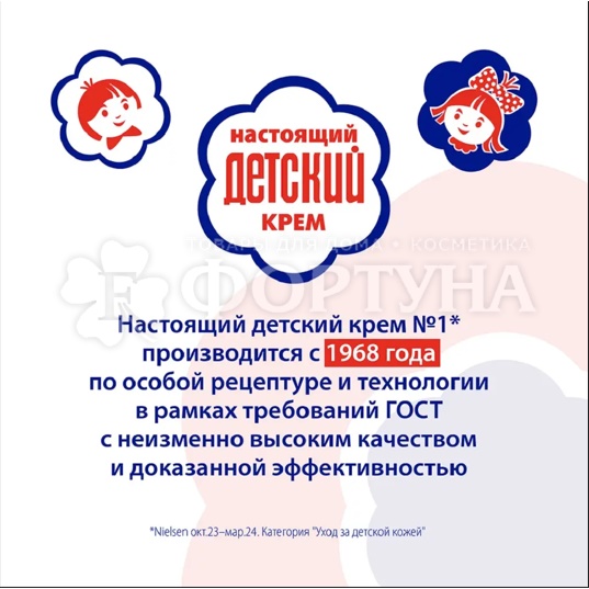 Крем Аванта 46 мл Детский без футляра