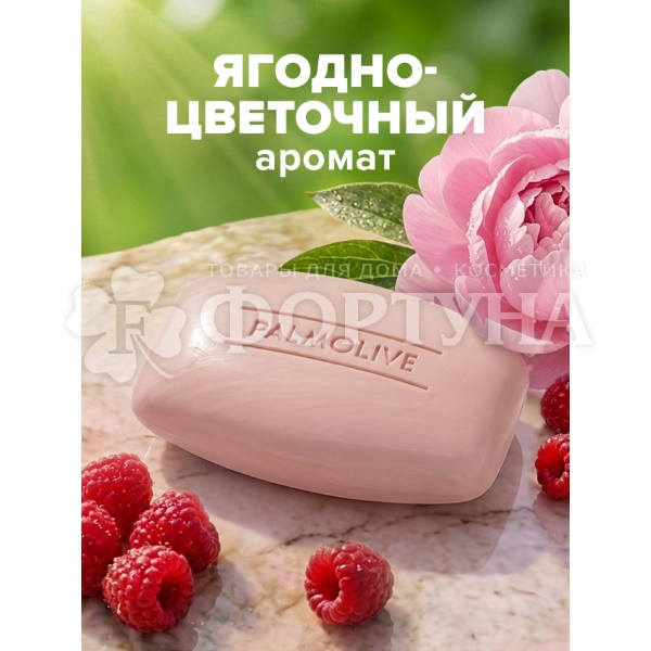Туалетное мыло Palmolive 150 г Малина и пион