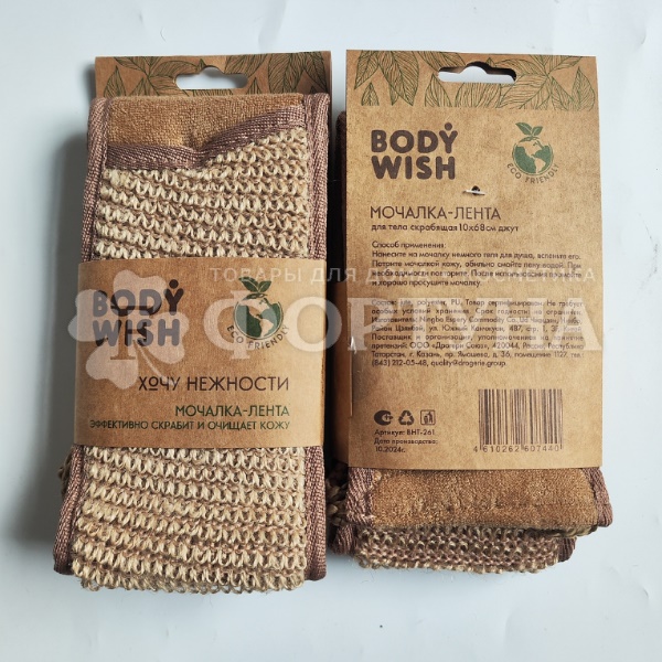 Мочалка для тела BODYWISH  Jute лента Джут