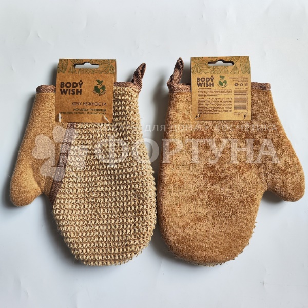 Мочалка для тела BODYWISH  Jute рукавичка Джут