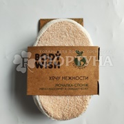 Мочалка для тела BODYWISH  Bamboo овальная бамбук