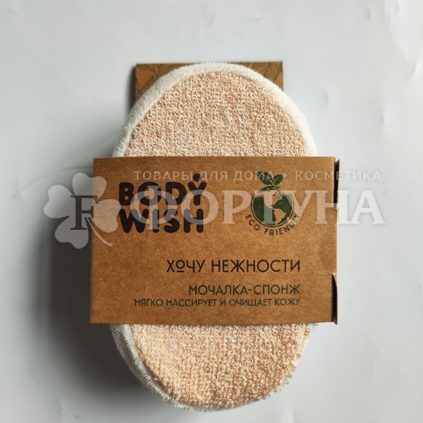Мочалка для тела BODYWISH  Bamboo овальная бамбук