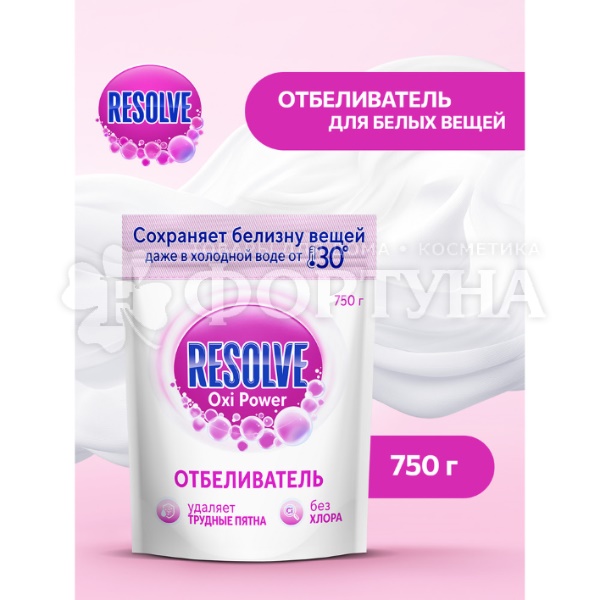 Отбеливатель Resolve Oxi Power 750г порошок