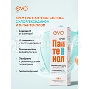 Крем EVO Пантенол 46 мл Плюс