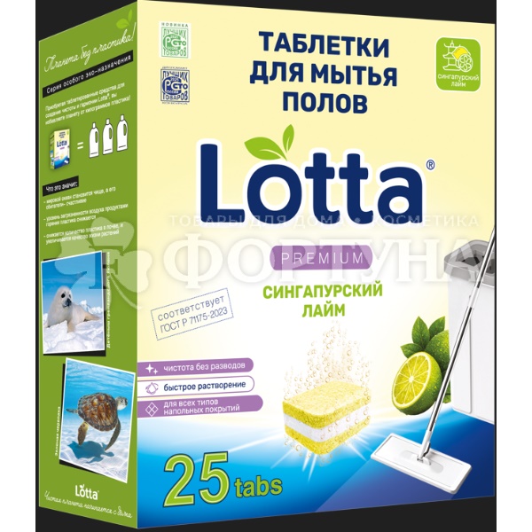 Таблетки для пола Lotta 25 шт Лемонграсс