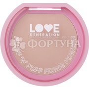 Пудра Love Generation Fluff'n'Puff фиксирующая тон 01 светлый бежевый