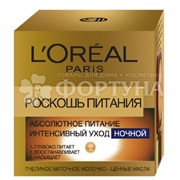 Крем для лица L'oreal Роскошь питания 50 мл Ночной