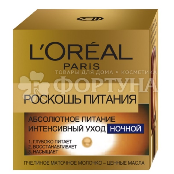 Крем для лица L'oreal Роскошь питания 50 мл Ночной