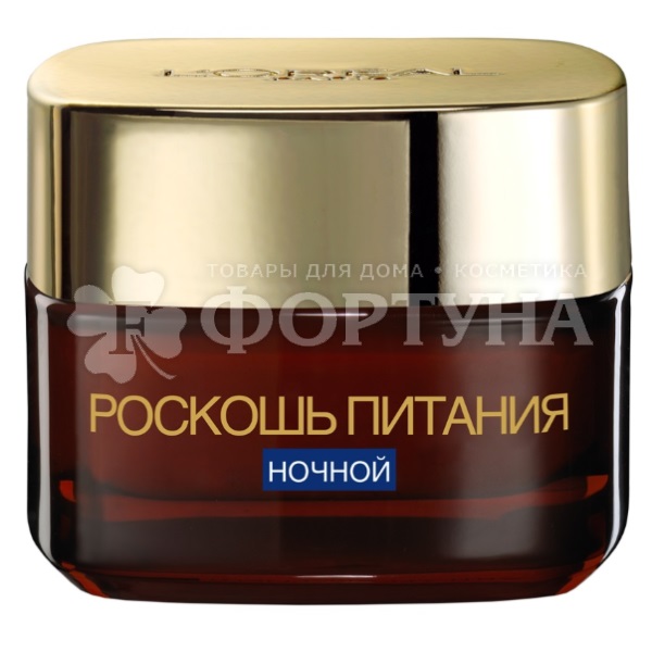 Крем для лица L'oreal Роскошь питания 50 мл Ночной