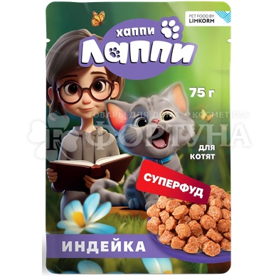 Корм для животных Хаппи Лаппи 75 г для котят индейка в соусе